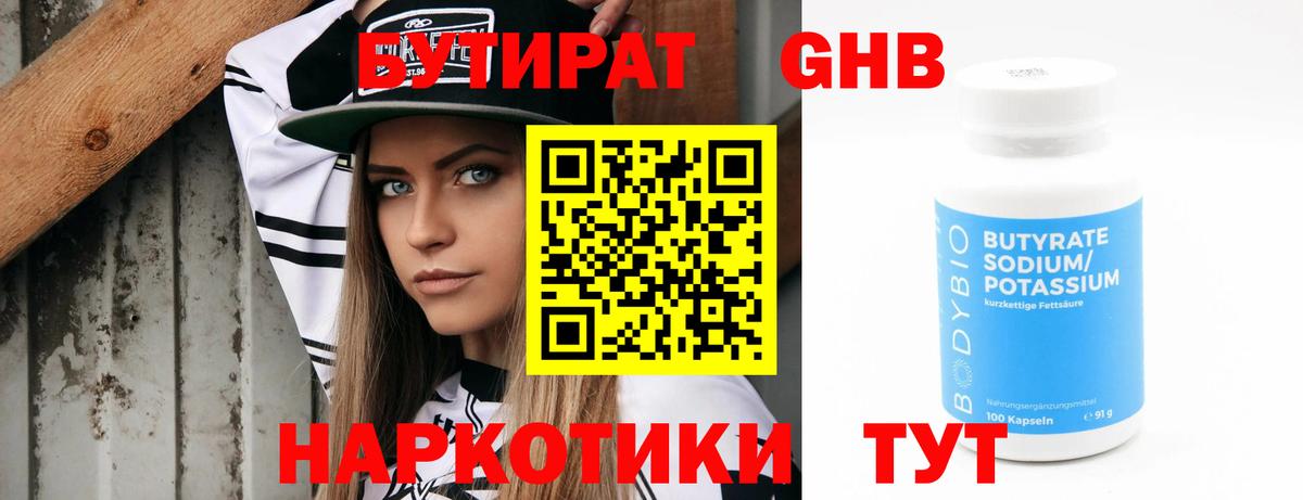 БУТИРАТ  БУТИРАТ оксибутират  Вход с VPN  Грязи 
