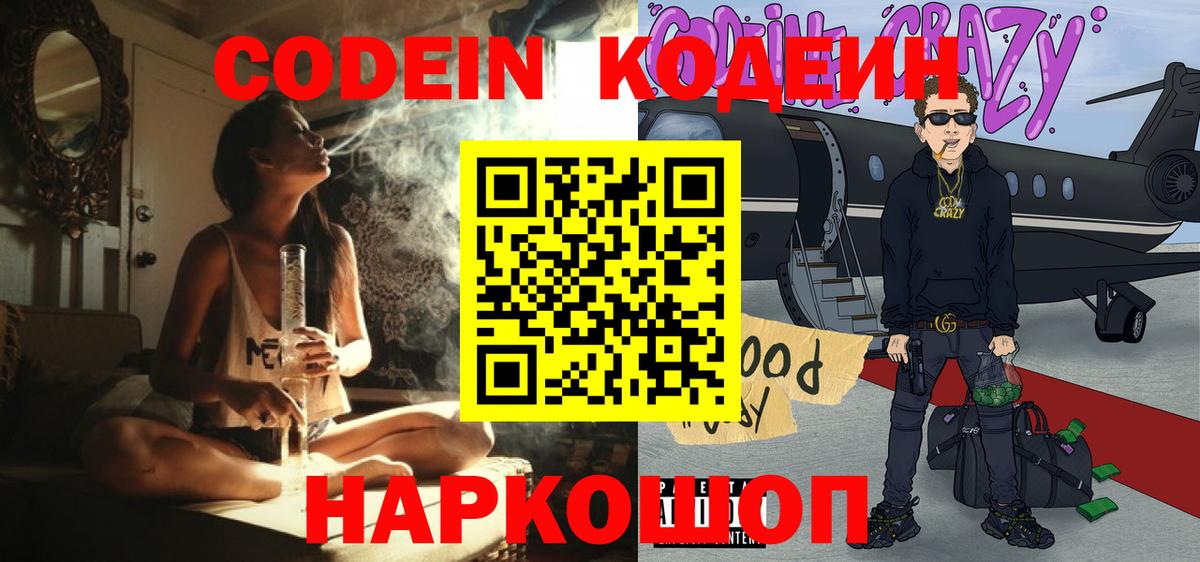 Кодеин напиток Lean (лин)  Вход с VPN  Кодеин напиток Lean (лин)  Грязи 