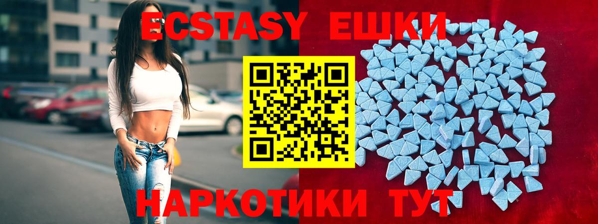 ЭКСТАЗИ ешки Грязи